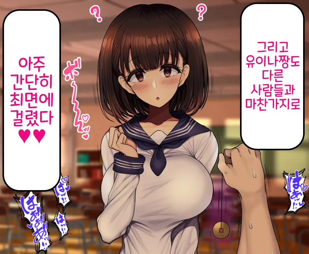Onaji Class No Akogare No Yuina-Chan Ni Saimin Kakete Koubi Shimakutte Oyome-San Ni Suru Ohanashi | 같은 반의 동경하는 유이나짱에게 최면을 걸고 교미해서 내 신부로 하는 이야기♥